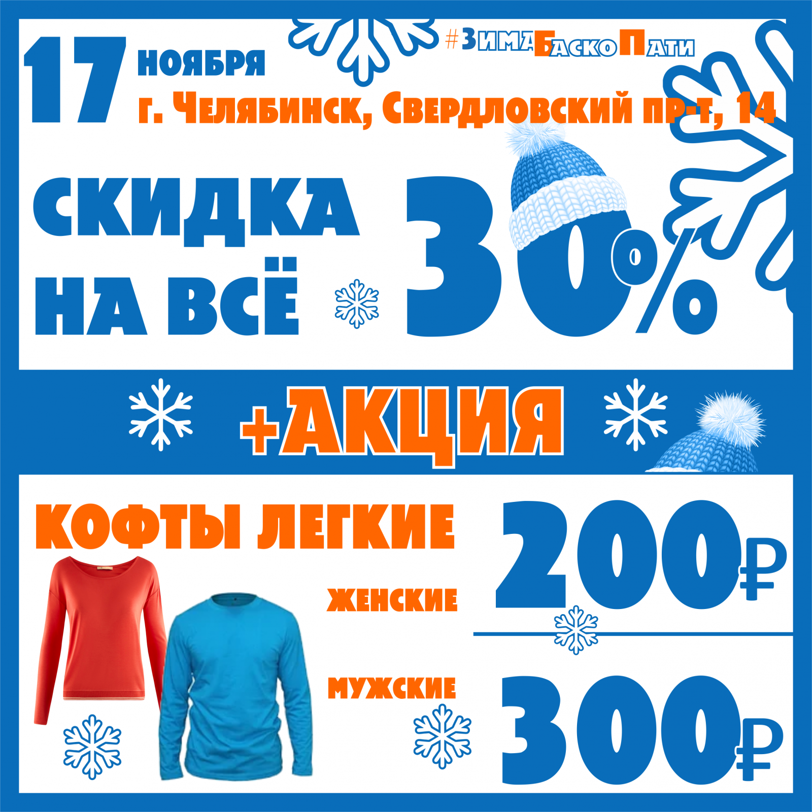 28 ноября скидки. Скидка дня. Акция ноябрь скидка 30%. Скидки весь ноябрь. Реклама скидки -50 с 17 ноября по 20 ноября.