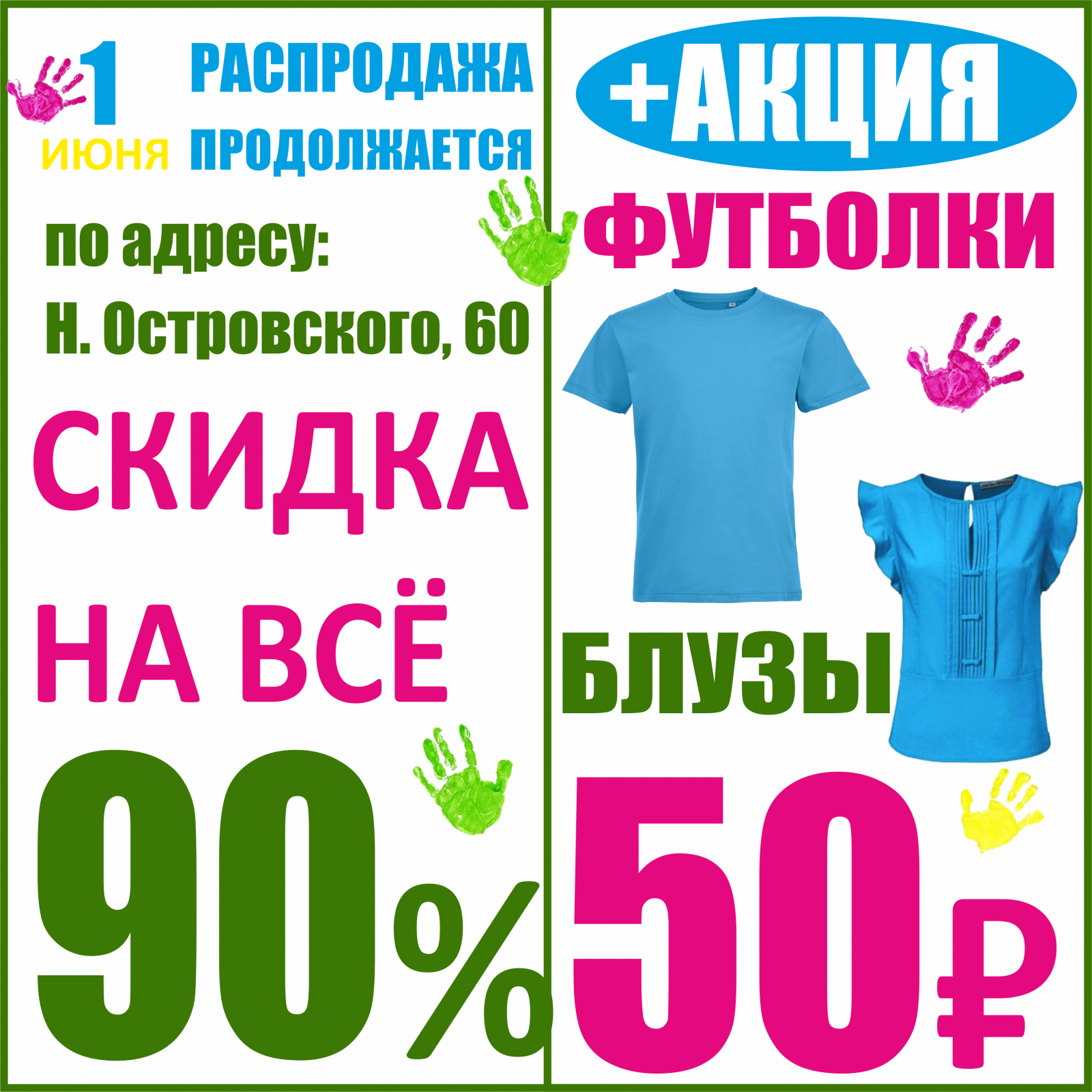 Баско пермь. Скидки в магазинах одежды. Покупка акций. Акция к 1 июня. Модная одежда из секонда.