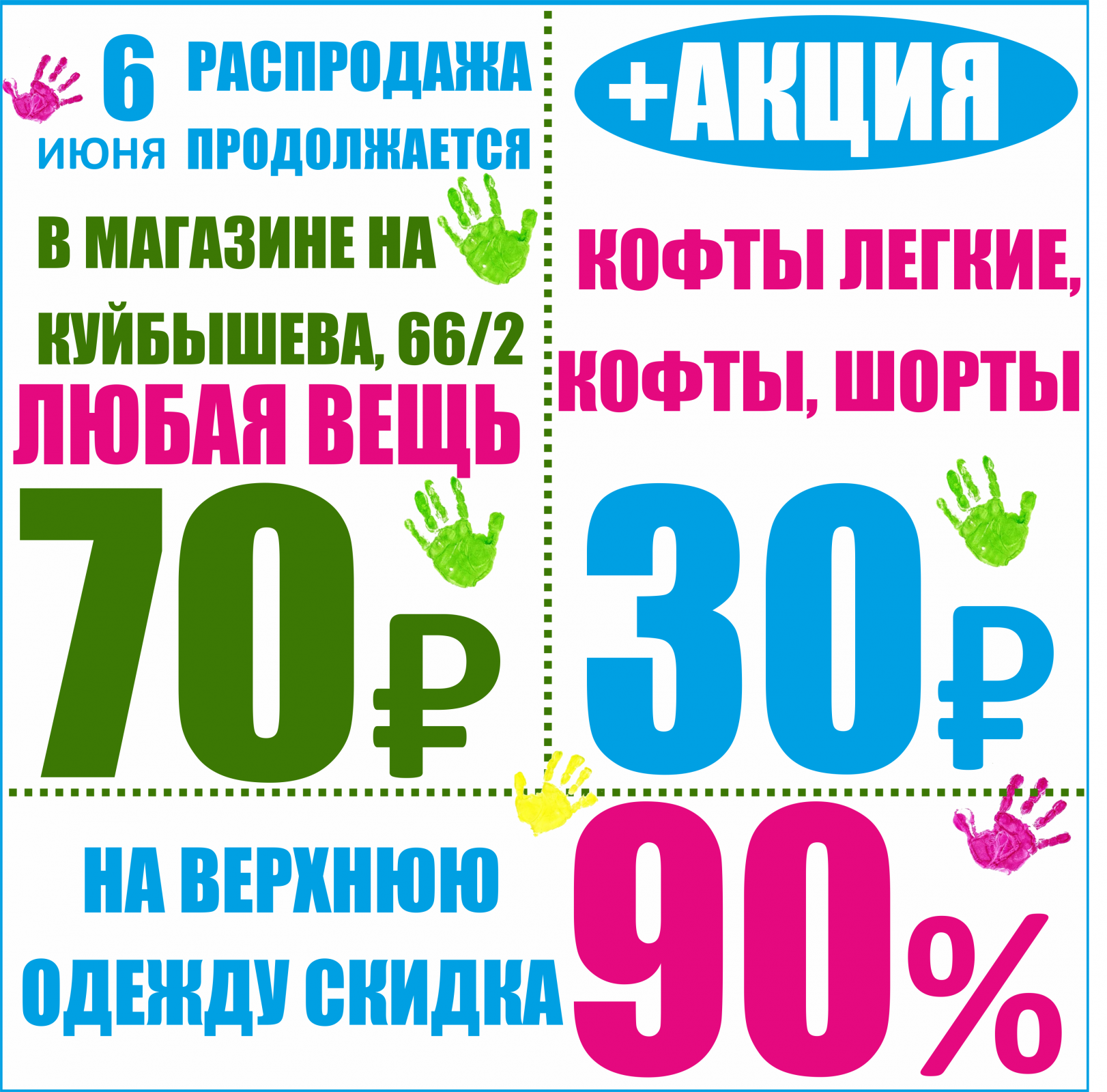 Party price. Баско пати Первоуральск. Секонд хенд Баско пати. Распродажа июнь.