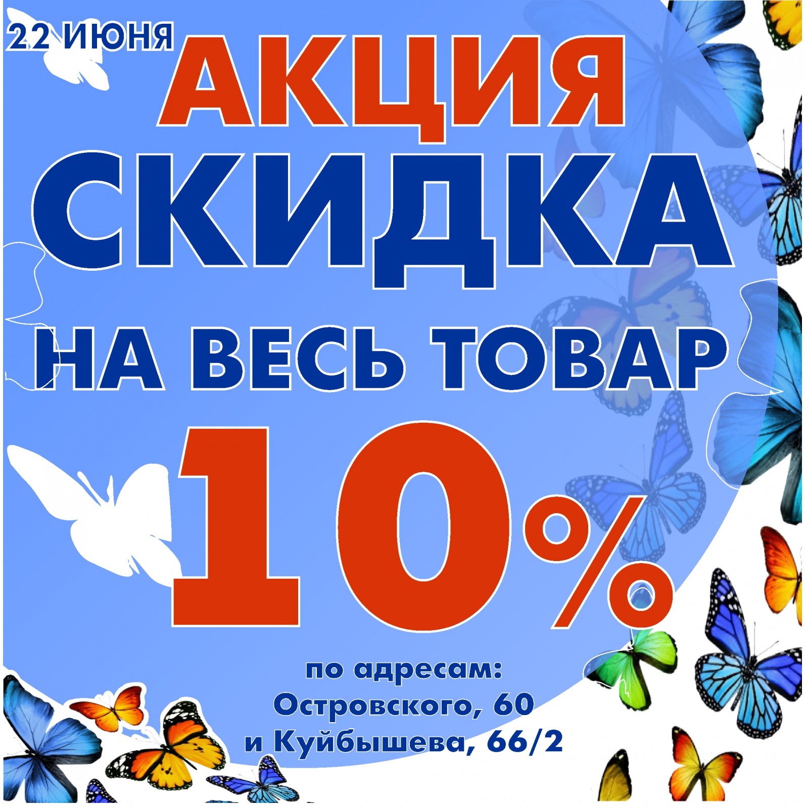 Скидка 10 Фото