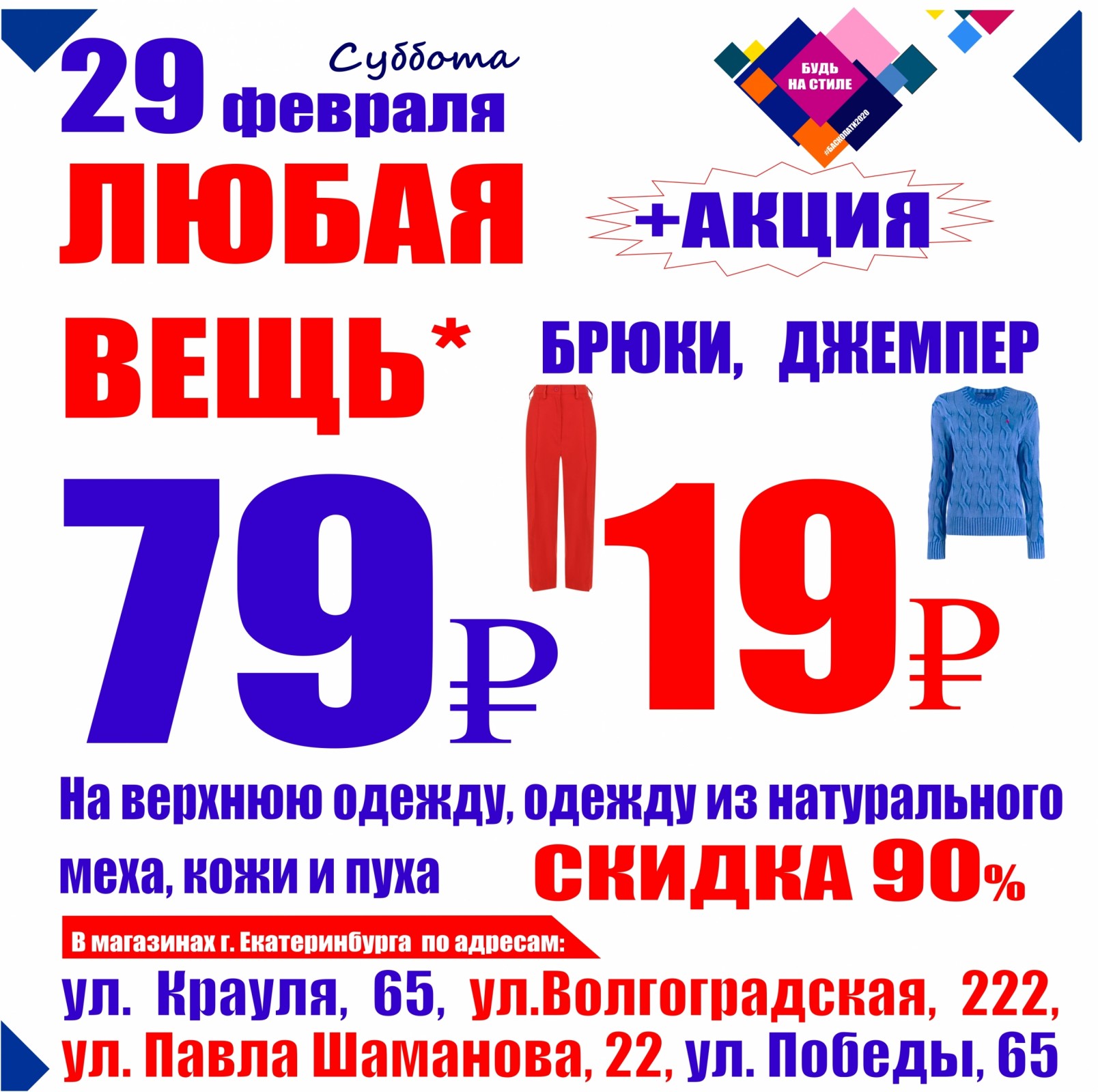 Адресная акция. Акция только в феврале. Акция только 24 часа.