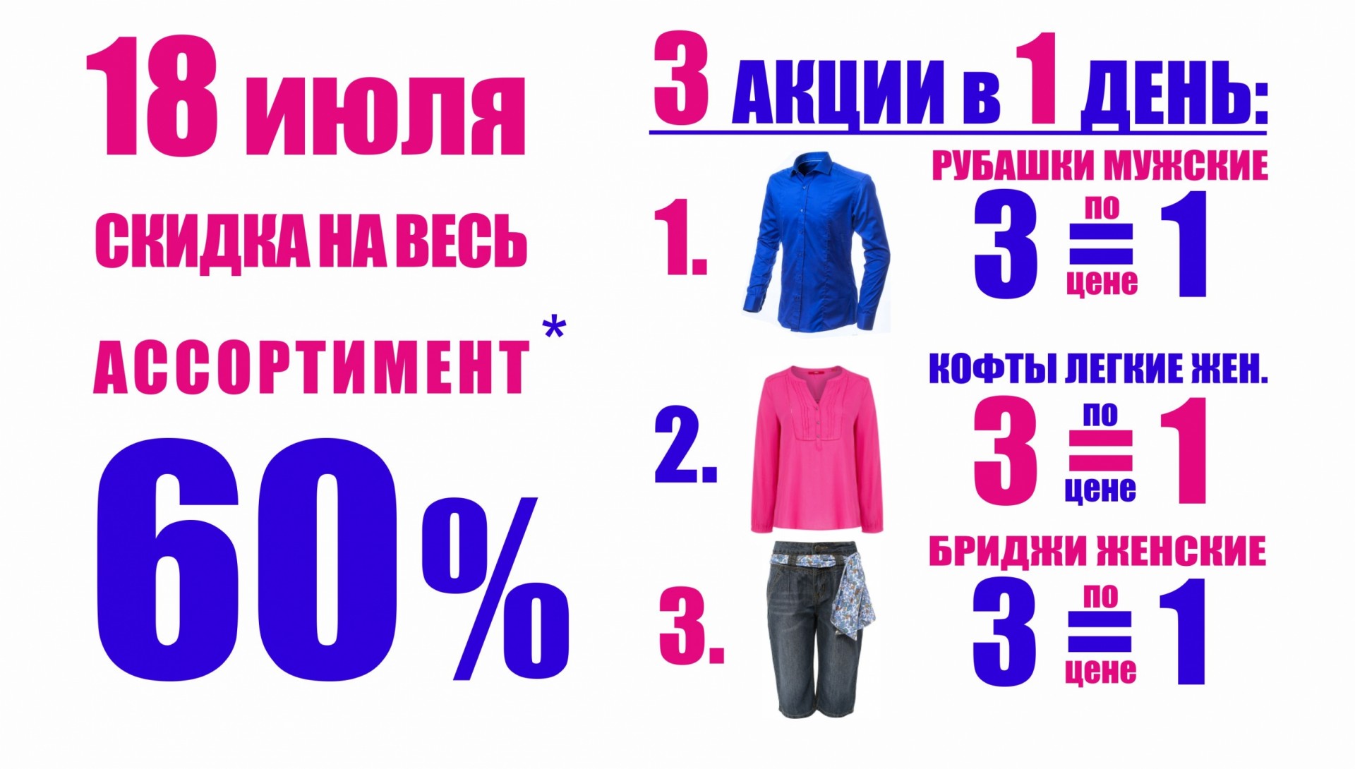 Секонд хенд скидки. Акция 3+1 в подарок. Скидка -70 на весь ассортимент секонд хенд. Скидка на весь ассортимент только 3 дня. 100 Одежек секонд хенд Пенза.