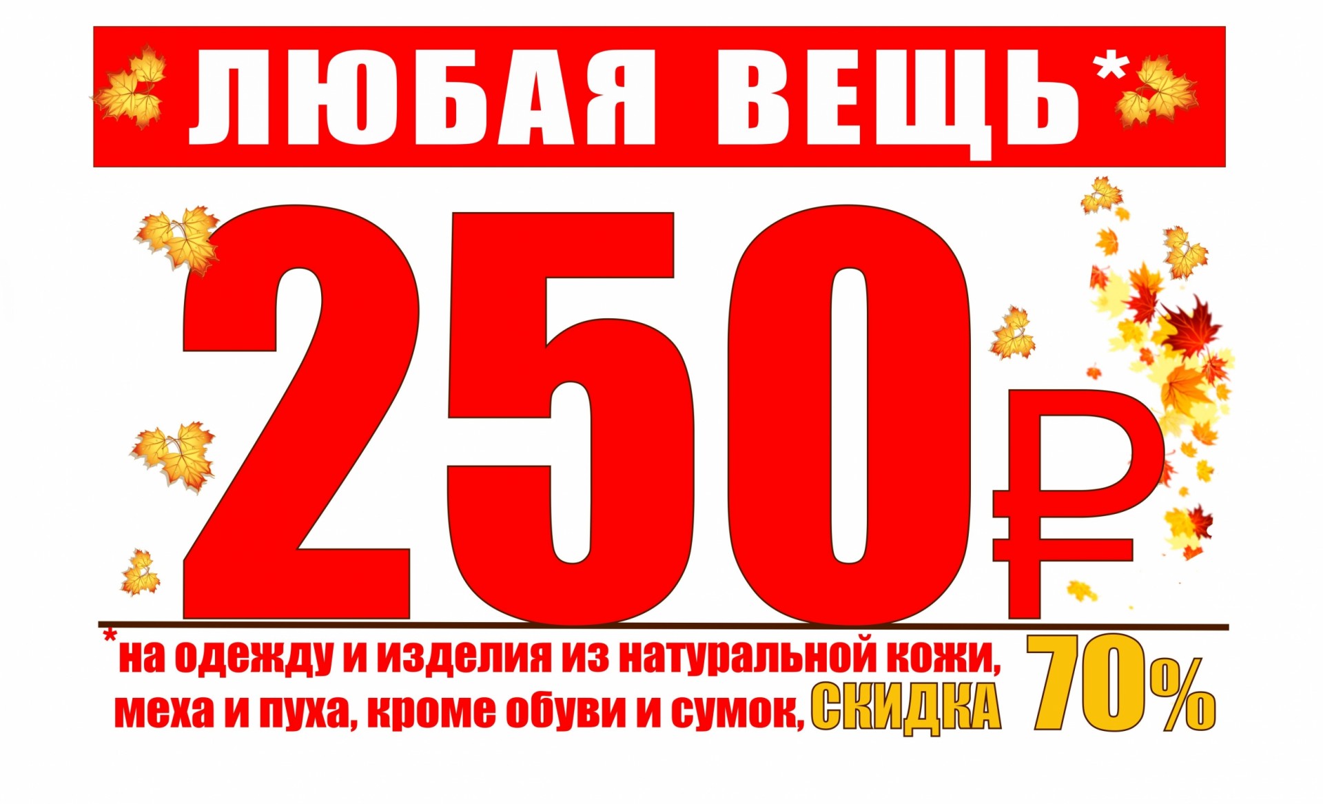 250 300 рублей