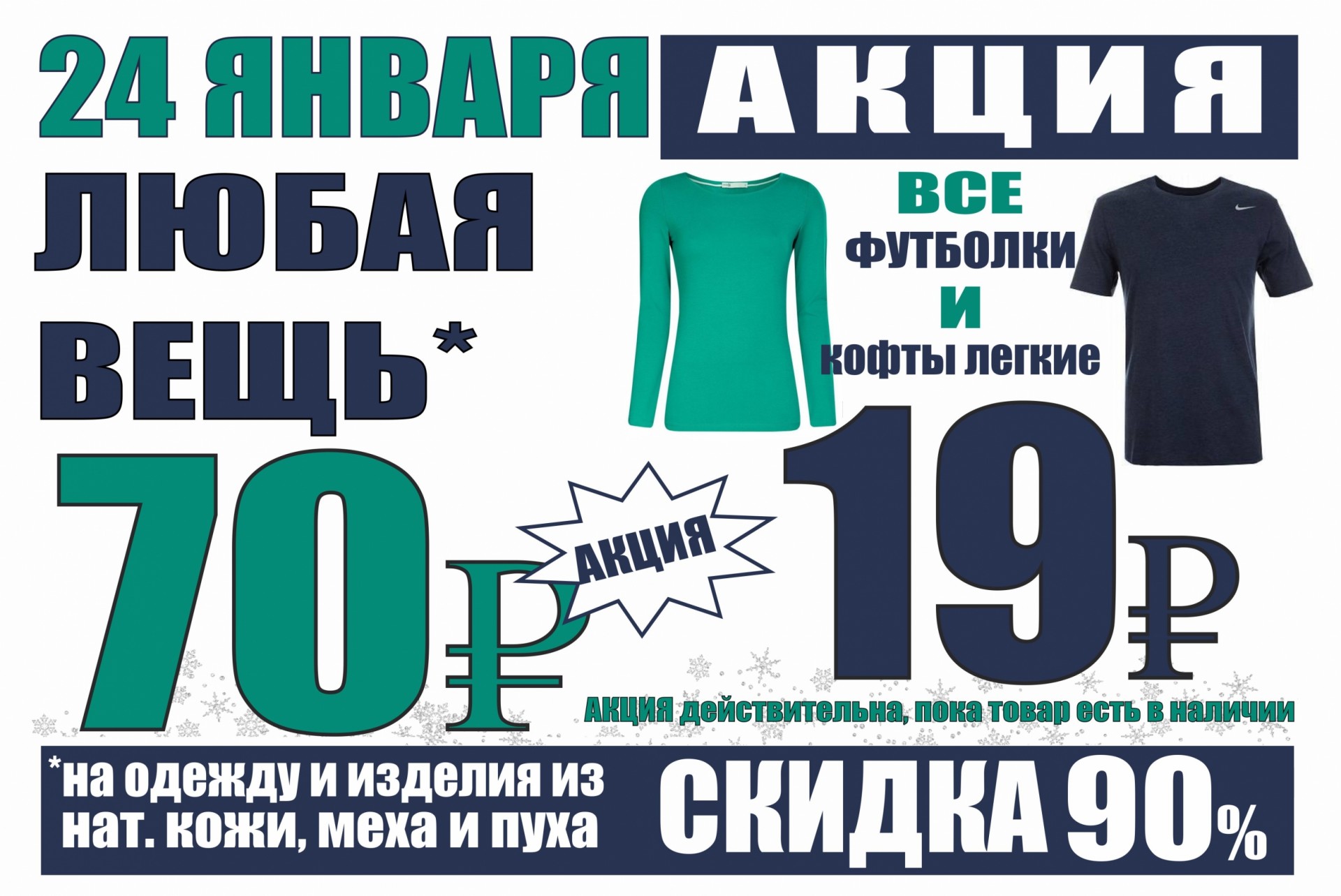 Скидки 90. Любая вещь. Любая вещь 70 рублей.