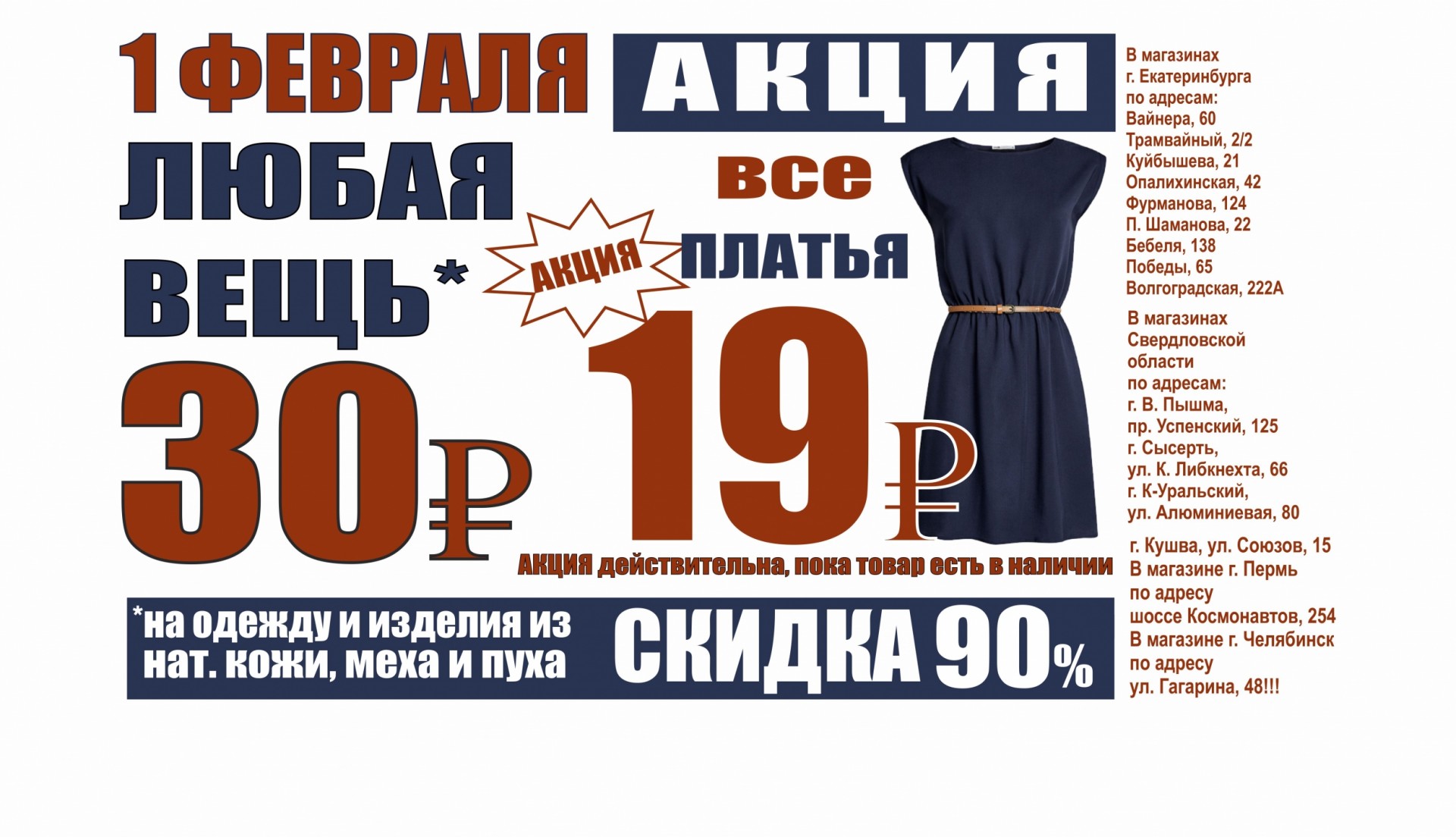 30 руб. Акции 90. Платье скидка 90. Акция по 30 руб. Все по 30 рублей.