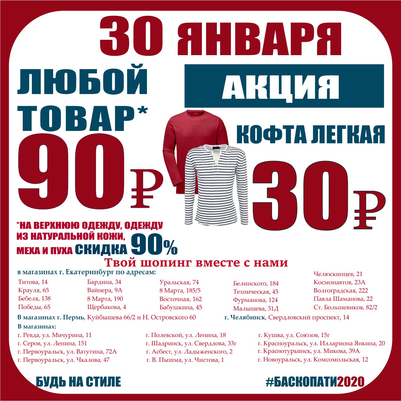 Скидки 90. Баско пати г Серов. Скидка 90%. Секонд хенд Иваново скидки. Баско пати Полевской Ленина.