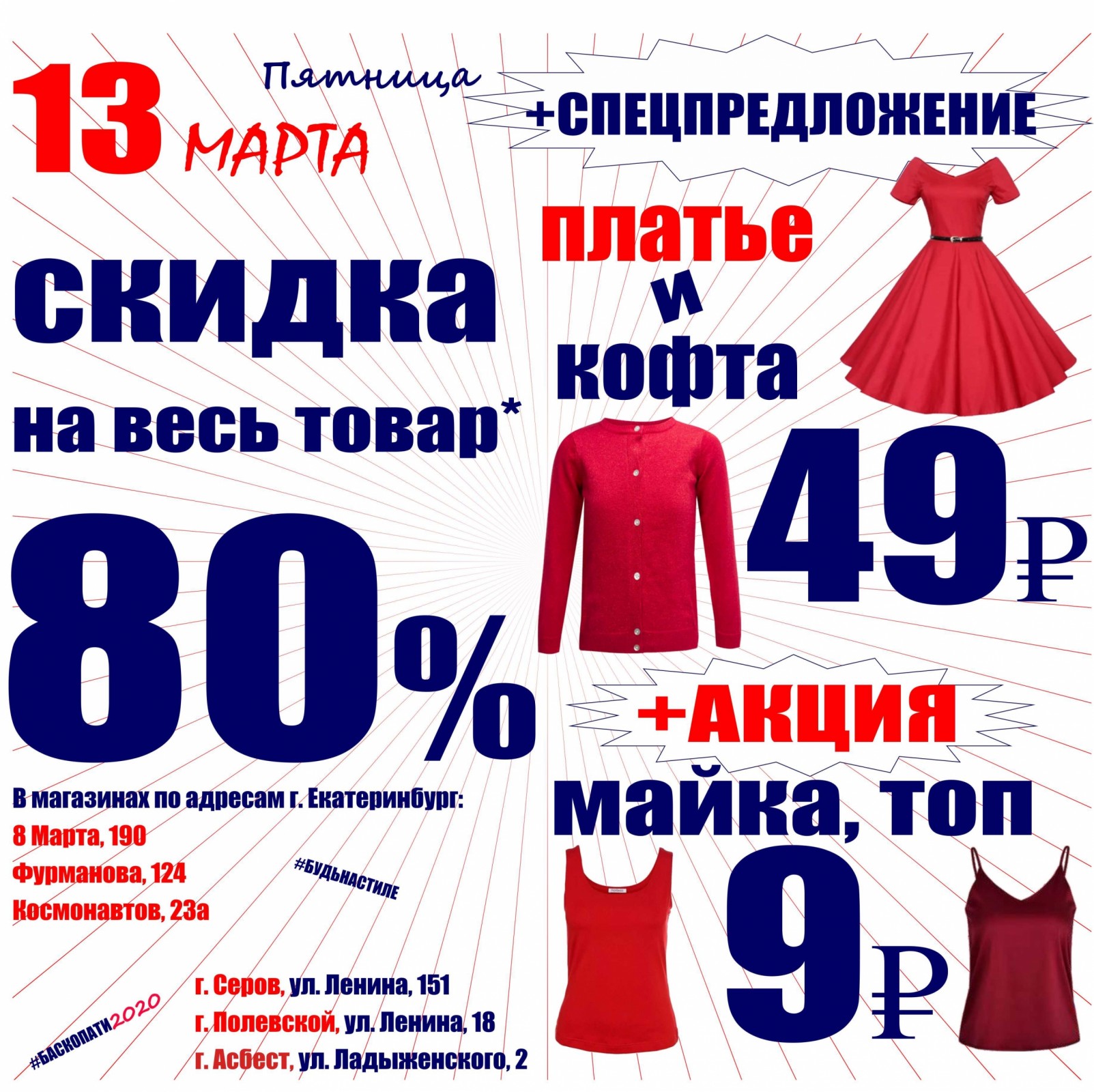 Дисконт магазины екатеринбург. Магазин платьев Екатеринбург. Магазин Баско пати Екатеринбург. Екатеринбург БАСКАПАТИ.