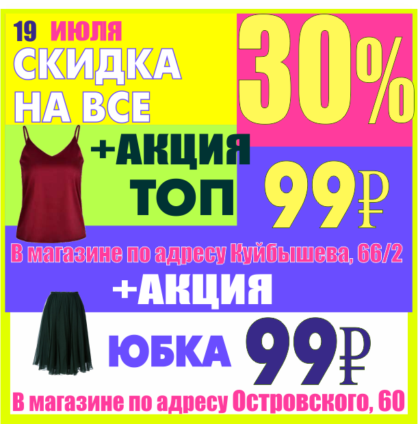 Куйбышев акции. Баско пати. Ботаника Баско пати. Примерочные Баско пати. Баско пати секонд хенд.