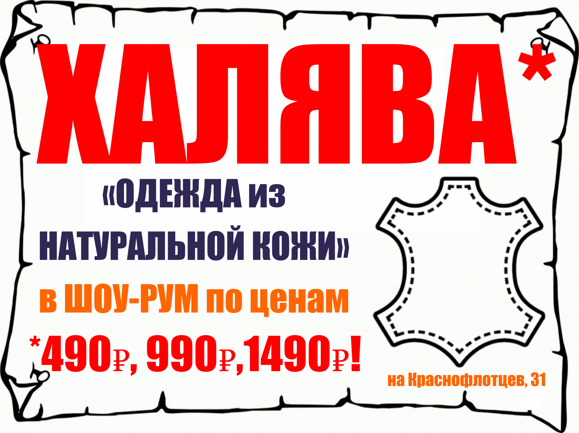 Баско пати краснофлотцев. ХАЛЯВА одежда. ХАЛЯВА. Краснофлотцев 31 Баско пати.