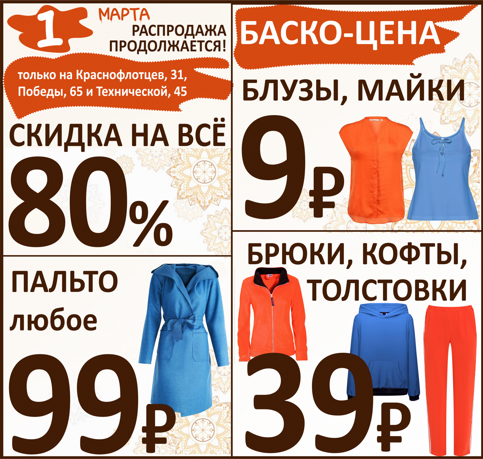 Баско пати краснофлотцев. Баско. Баско пати. Секонд хенд Баско пати Москва. Скидки для секонд хенда.