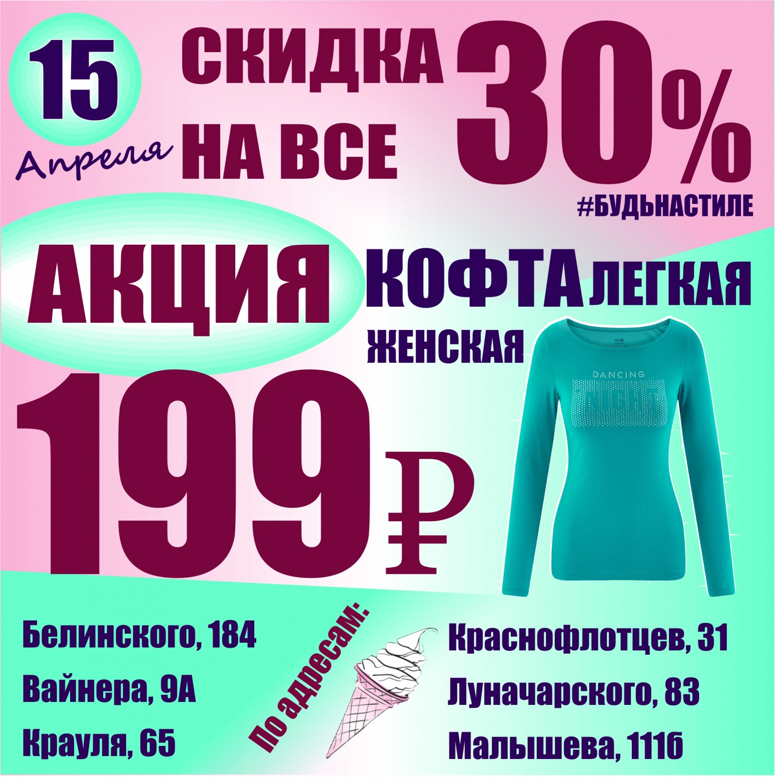 Баско пати вайнера. Белинского 184 Баско пати. Вайнера 9а Баско пати. Баско пати Екатеринбург Вайнера 9а. Скидка 30 на весь ассортимент одежды.