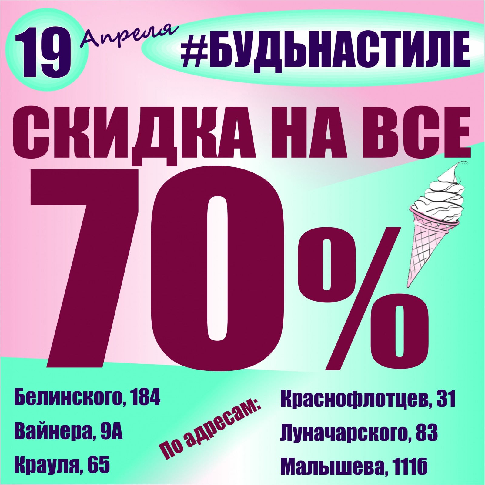 Баско пати вайнера. Белинского 184 Баско пати. Скидка на весь ассортимент. Баско пати Екатеринбург Вайнера 9а.