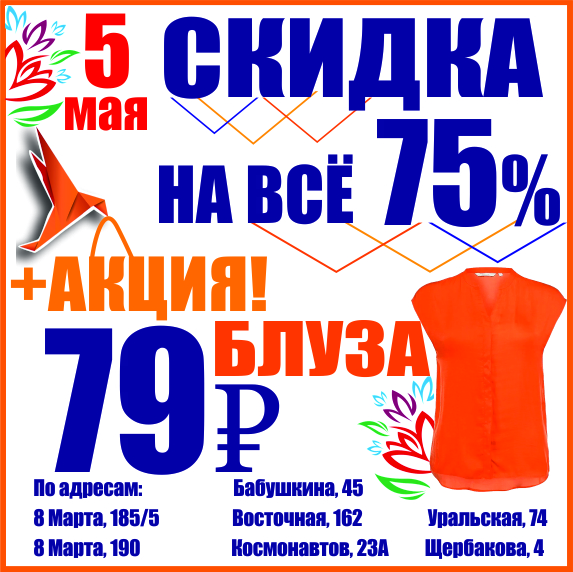 Баско пати уральская 74. 8 Марта 190 Екатеринбург Баско пати. Баско пати на Бабушкина 45 .ассортимент. Екатеринбург Баско пати ул 8 марта 185. Скидки в Баско пати Екатеринбург сегодня на Бабушкина 45.