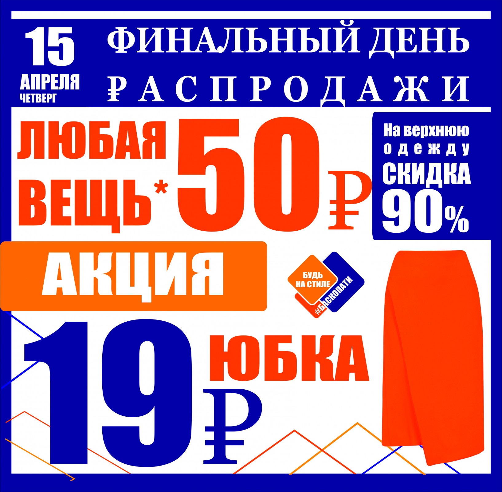 Даты распродаж 2024. День распродаж. Финальный день распродажи. Финальная распродажа календарей. Распродажа дня описание.